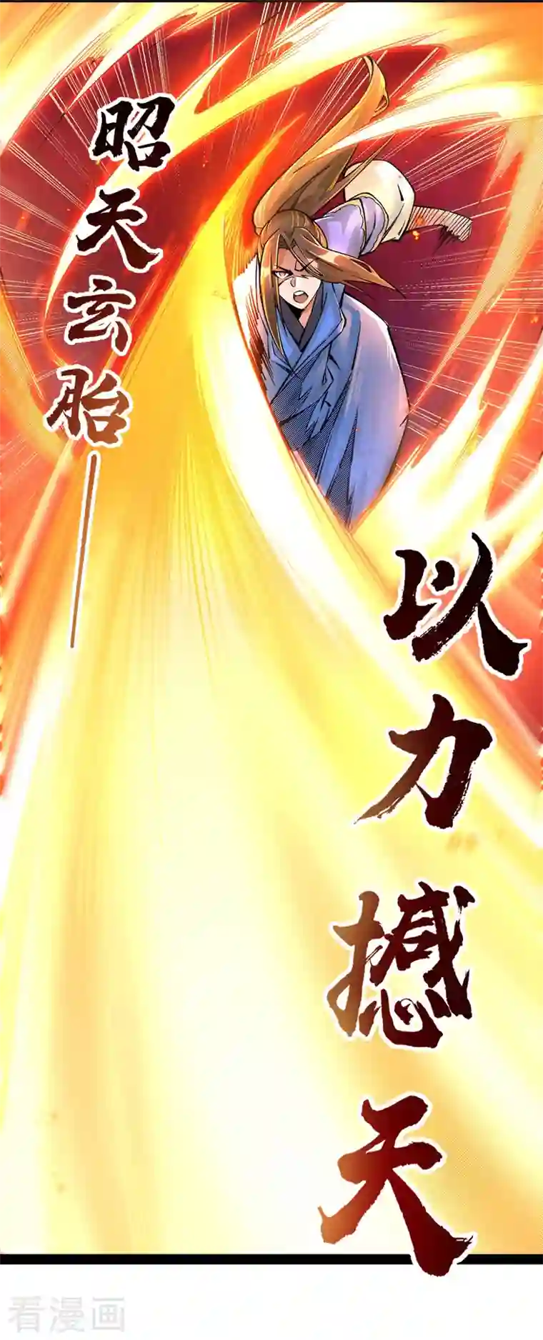 主宰三界第167话 下一个谁来？