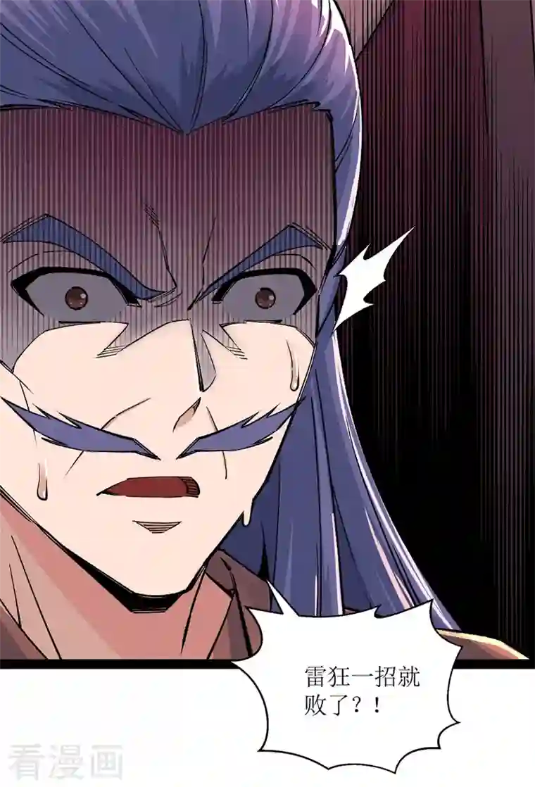 主宰三界第167话 下一个谁来？