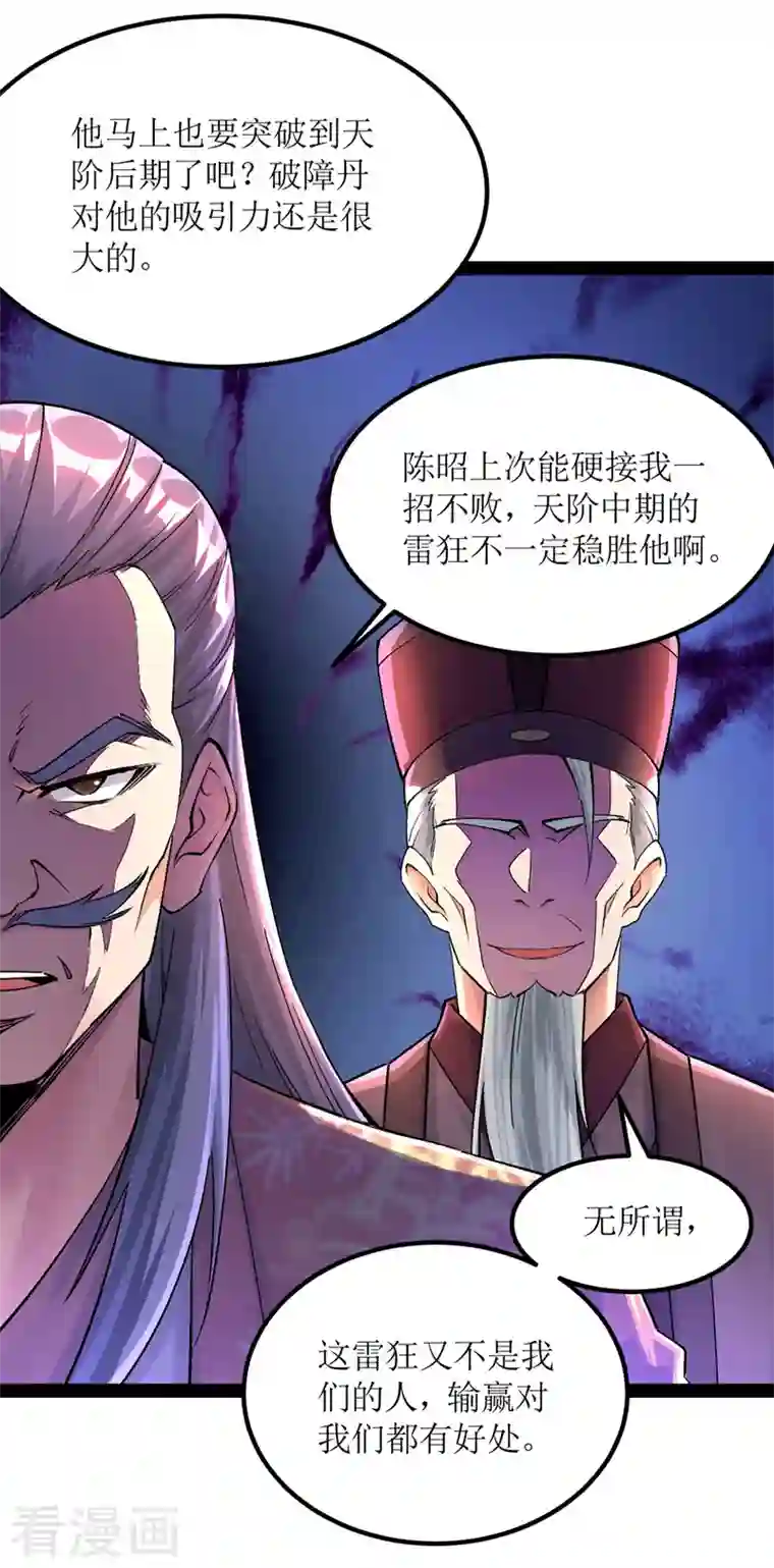 主宰三界第167话 下一个谁来？