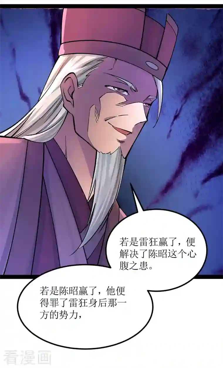 主宰三界第167话 下一个谁来？