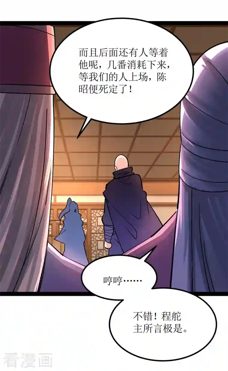 主宰三界第167话 下一个谁来？