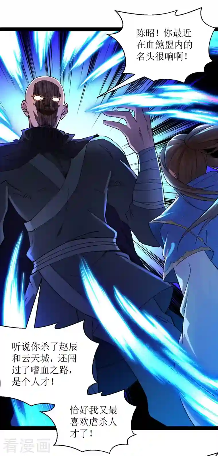 主宰三界第167话 下一个谁来？