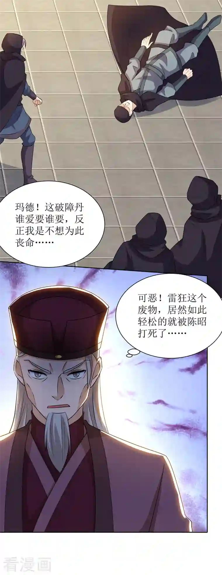 主宰三界第168话 乘胜追击