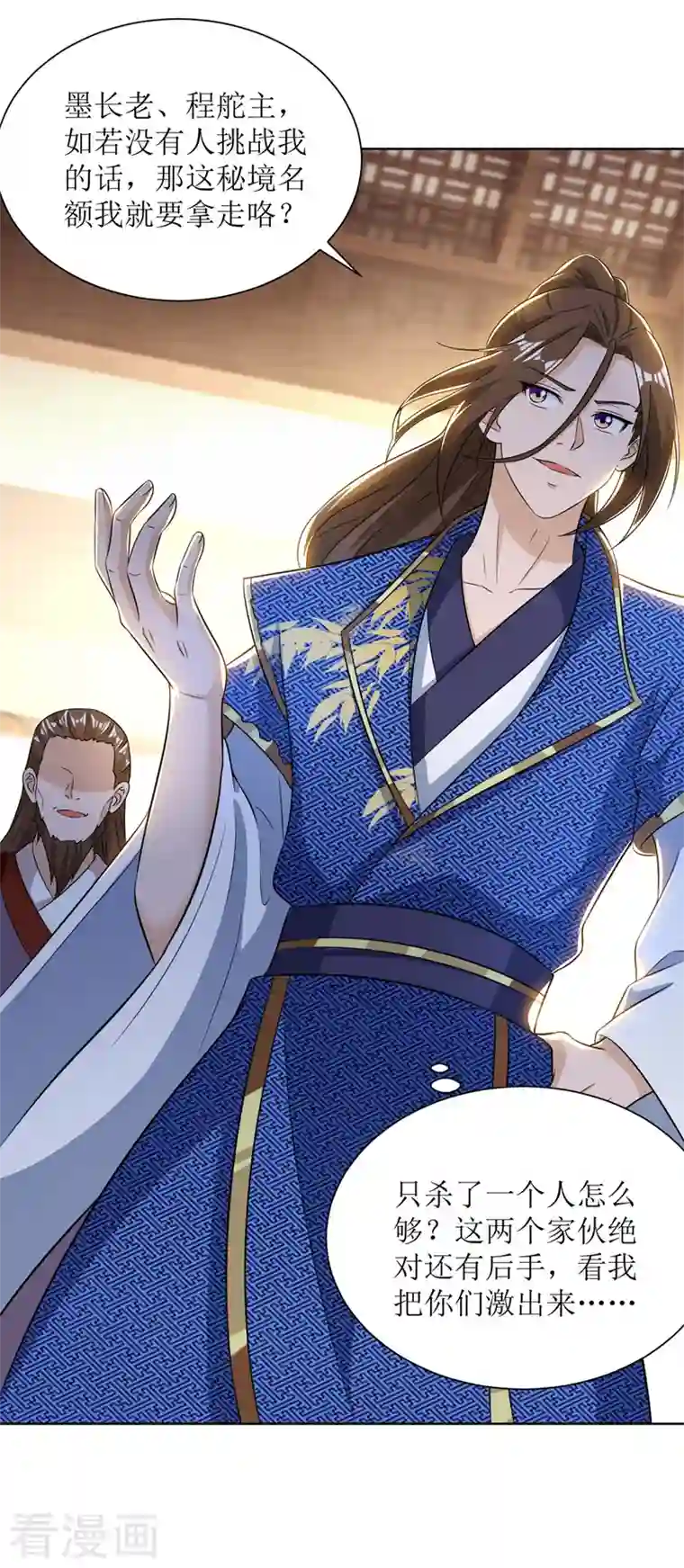 主宰三界第168话 乘胜追击