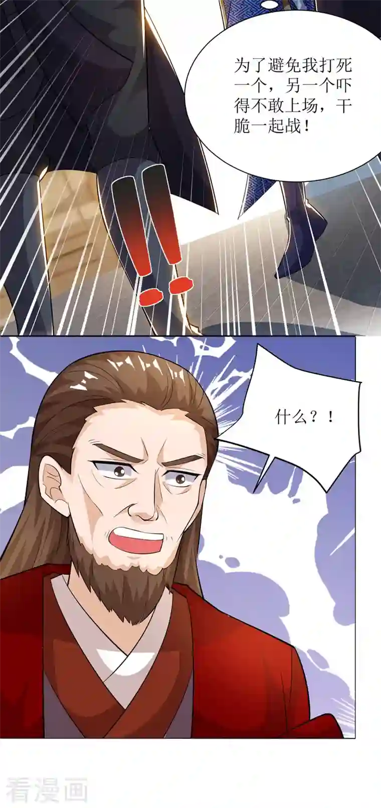 主宰三界第168话 乘胜追击