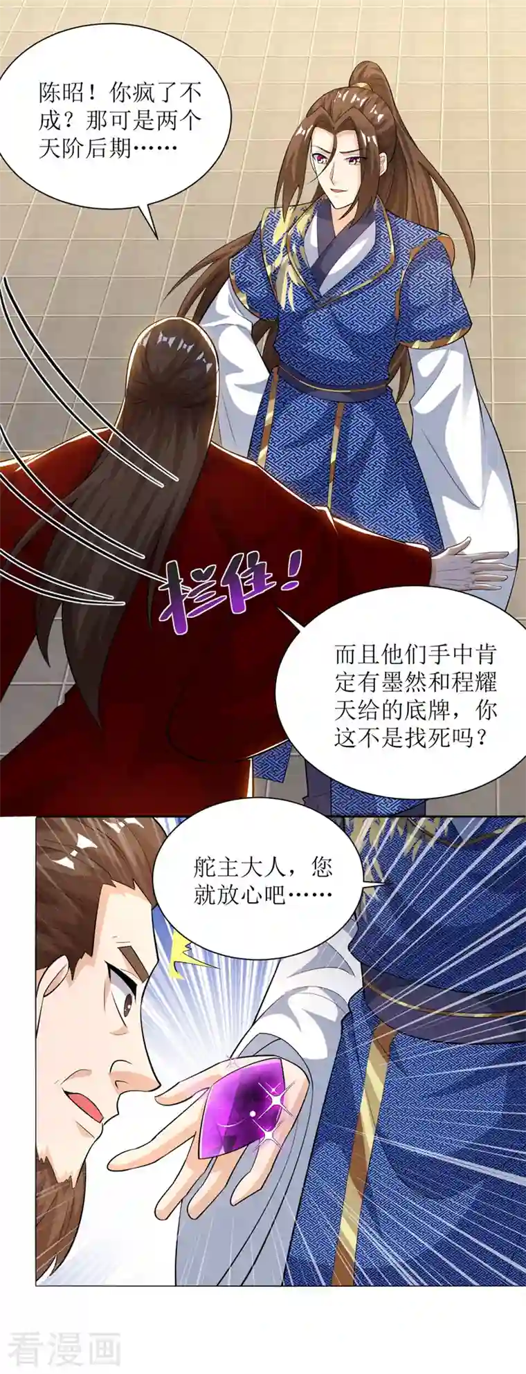 主宰三界第168话 乘胜追击