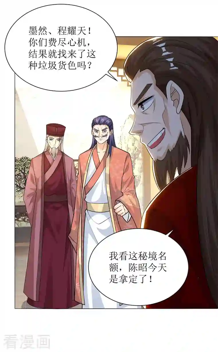 主宰三界第168话 乘胜追击