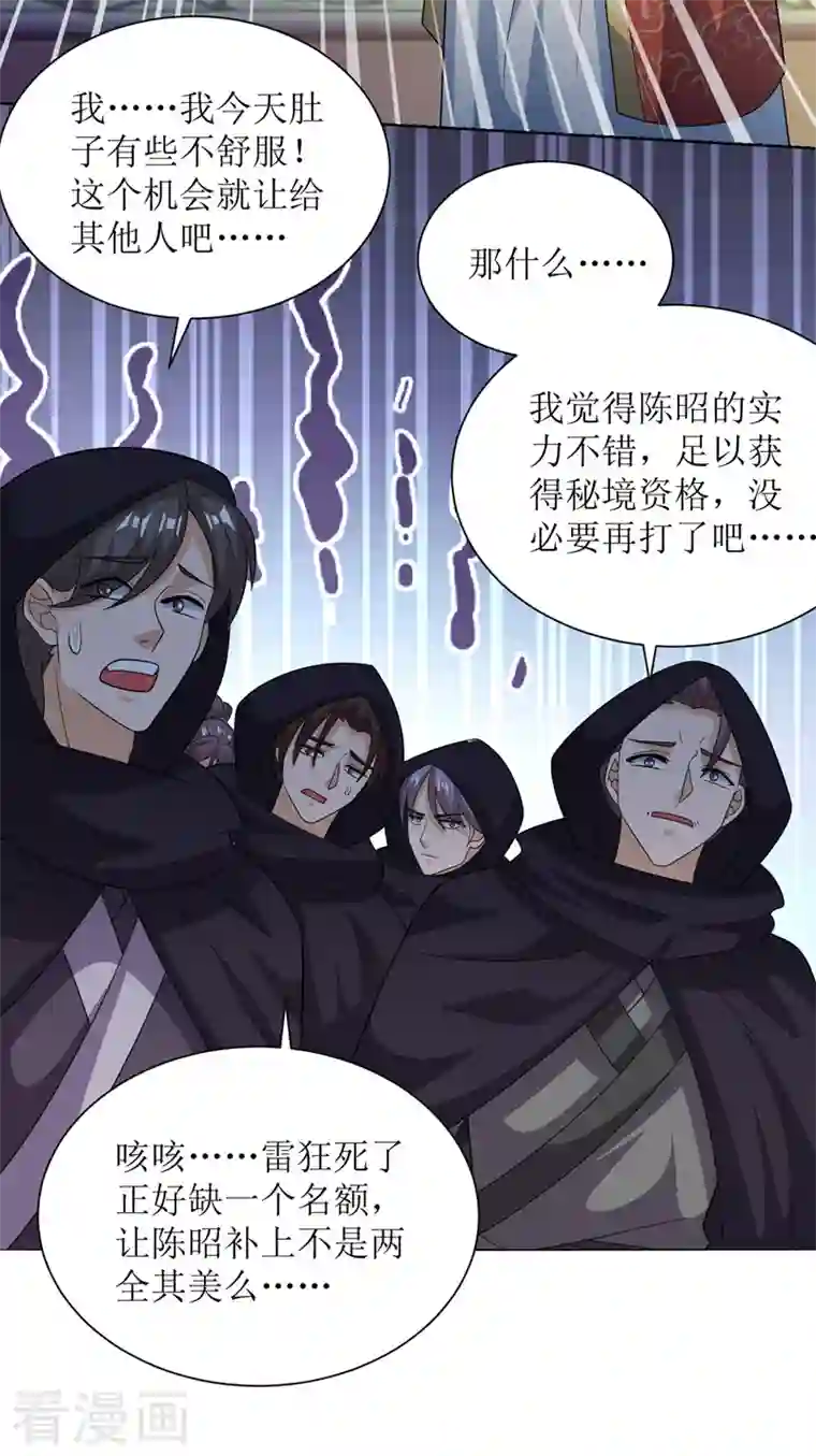 主宰三界第168话 乘胜追击