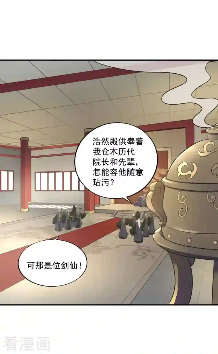 一剑独尊第139话 你们太弱了
