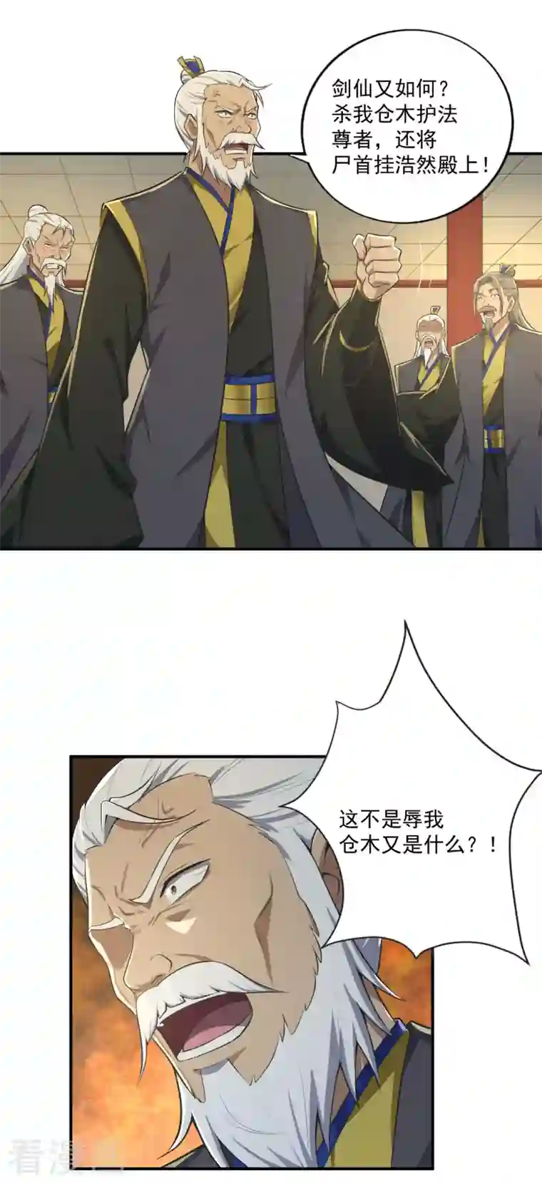 一剑独尊第139话 你们太弱了