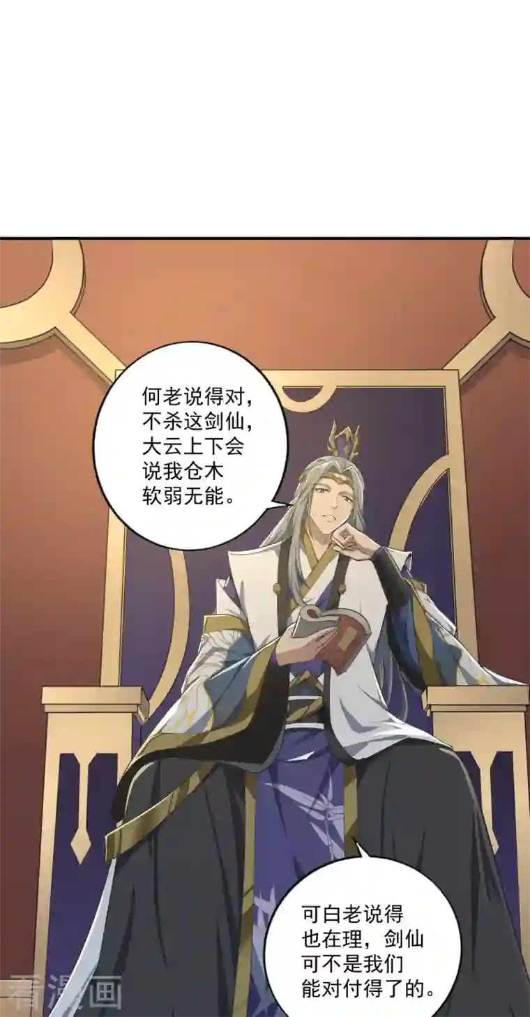 一剑独尊第139话 你们太弱了