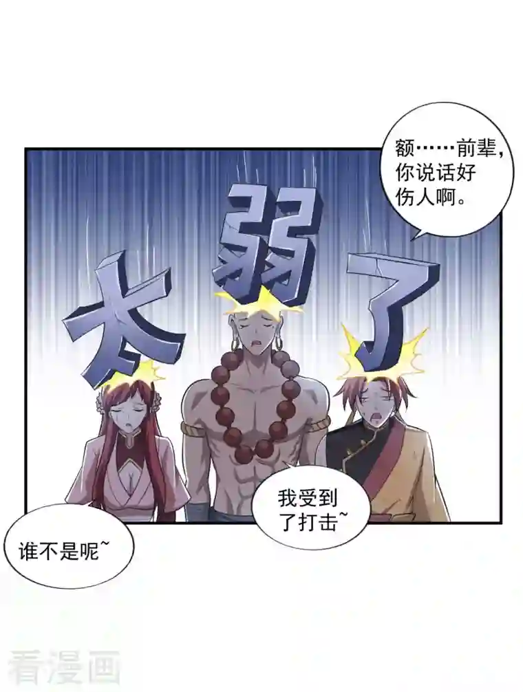 一剑独尊第139话 你们太弱了