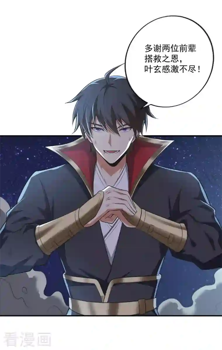 一剑独尊第139话 你们太弱了