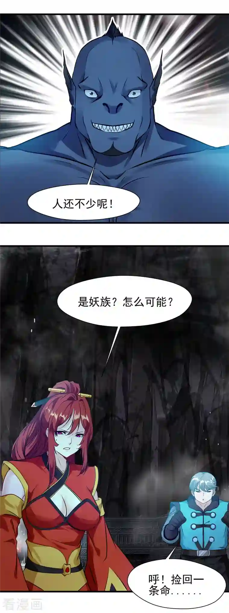 一世成仙第59话 天选之子