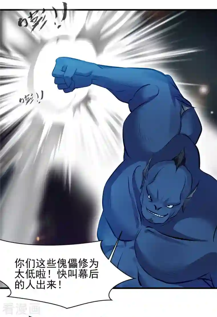 一世成仙第59话 天选之子