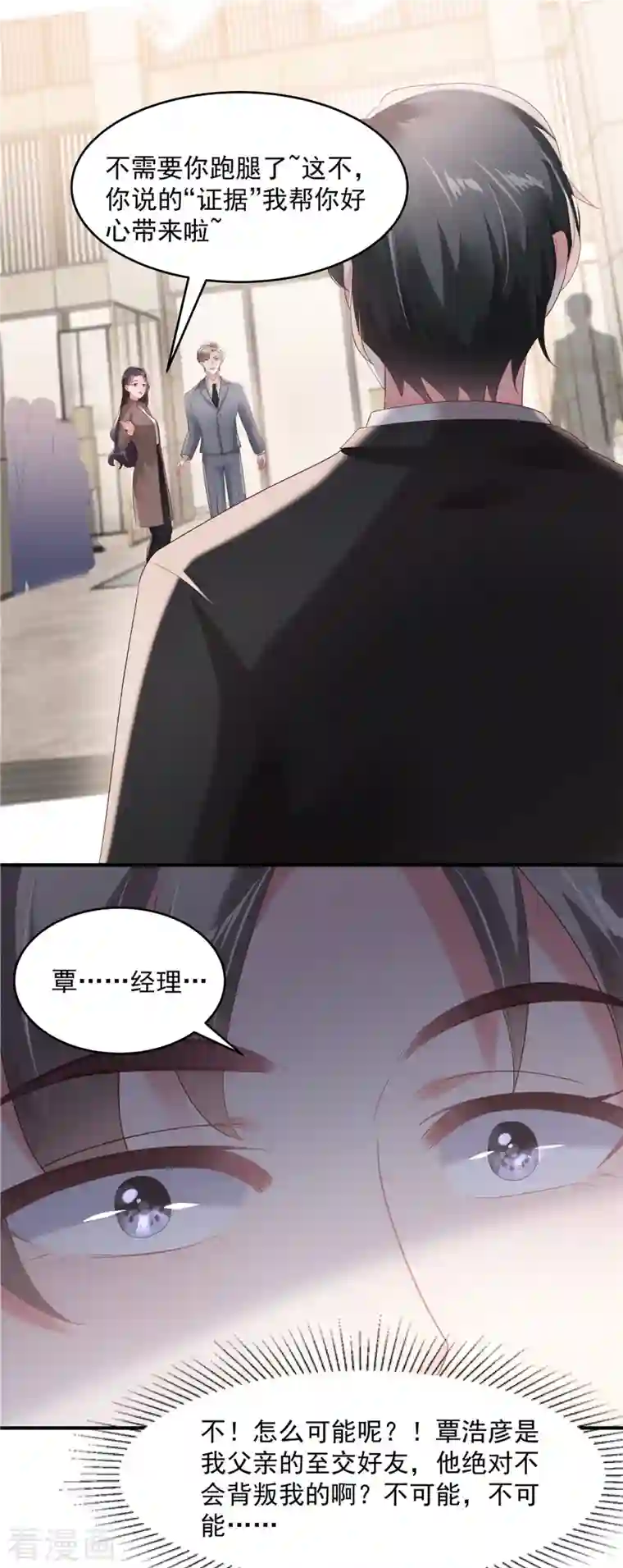 重生相逢：给你我的独家宠溺第96话 正义不会缺席