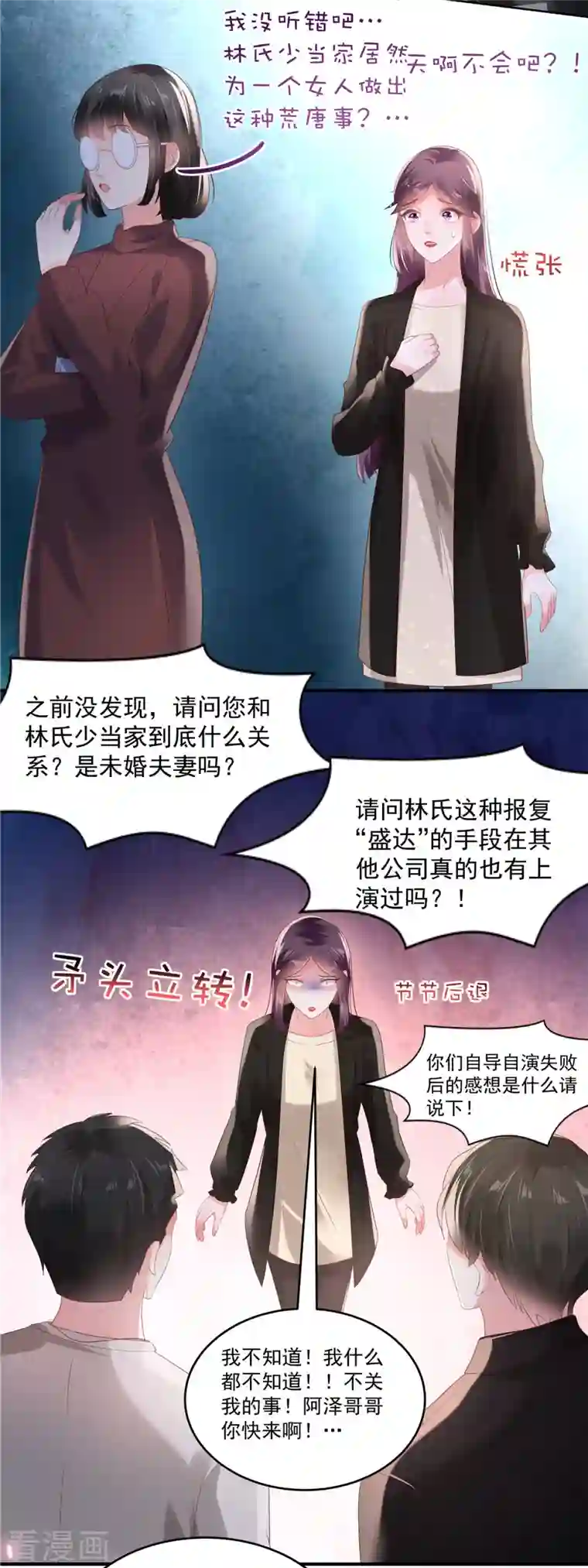 重生相逢：给你我的独家宠溺第96话 正义不会缺席