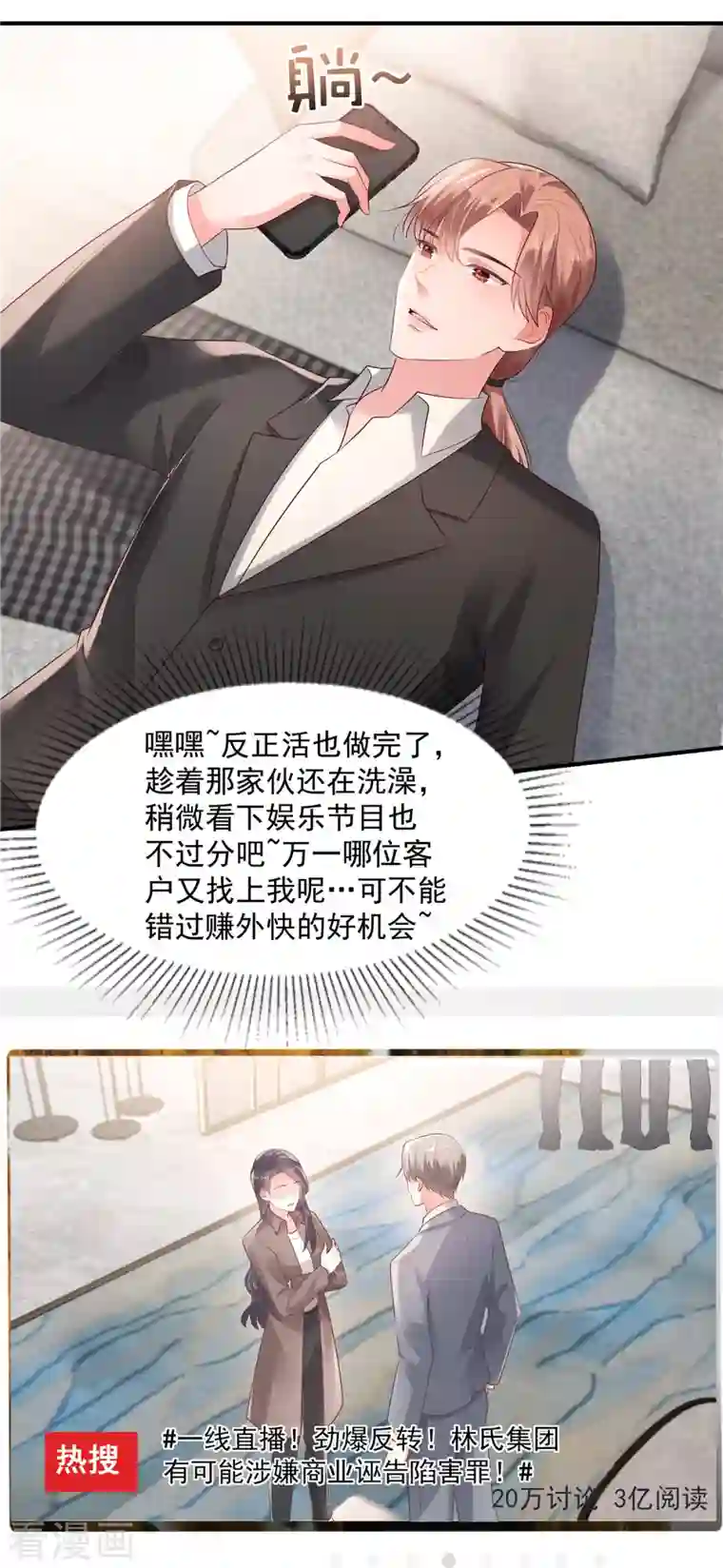 重生相逢：给你我的独家宠溺第96话 正义不会缺席