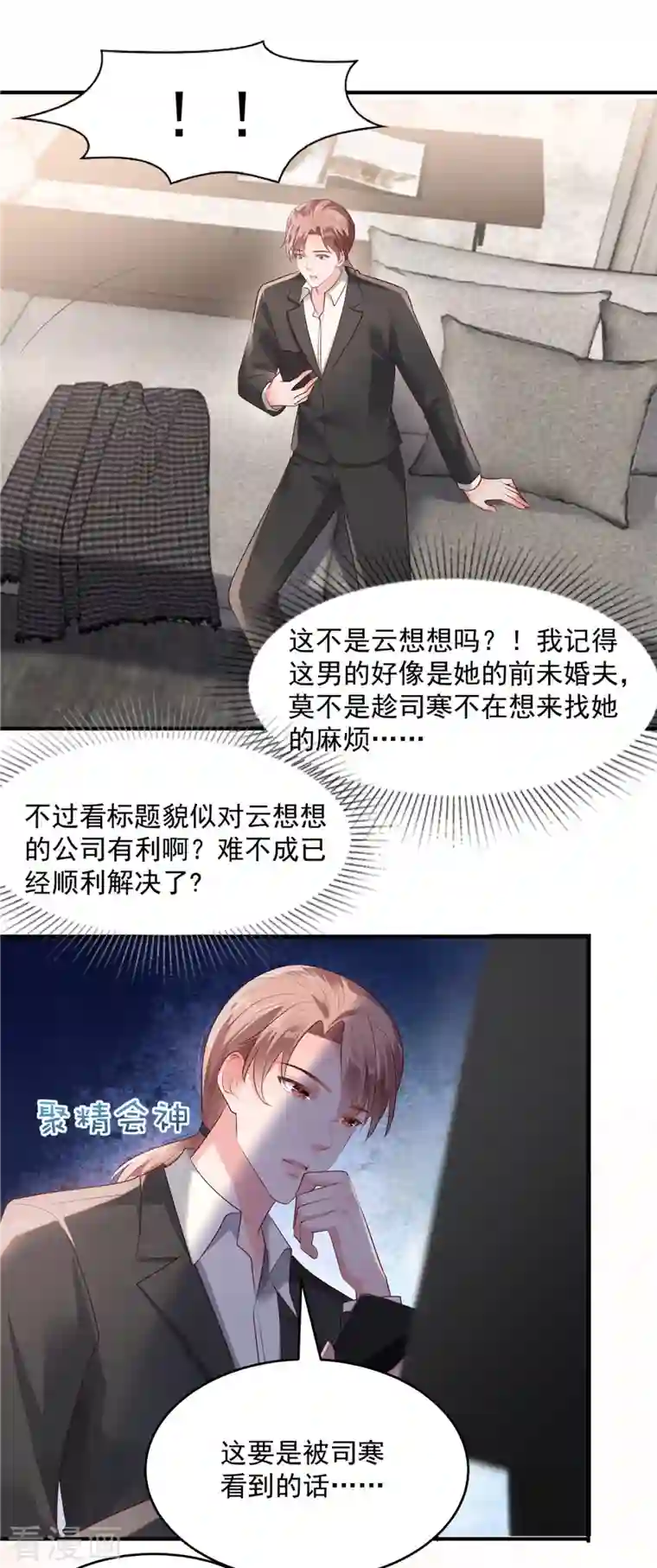 重生相逢：给你我的独家宠溺第96话 正义不会缺席