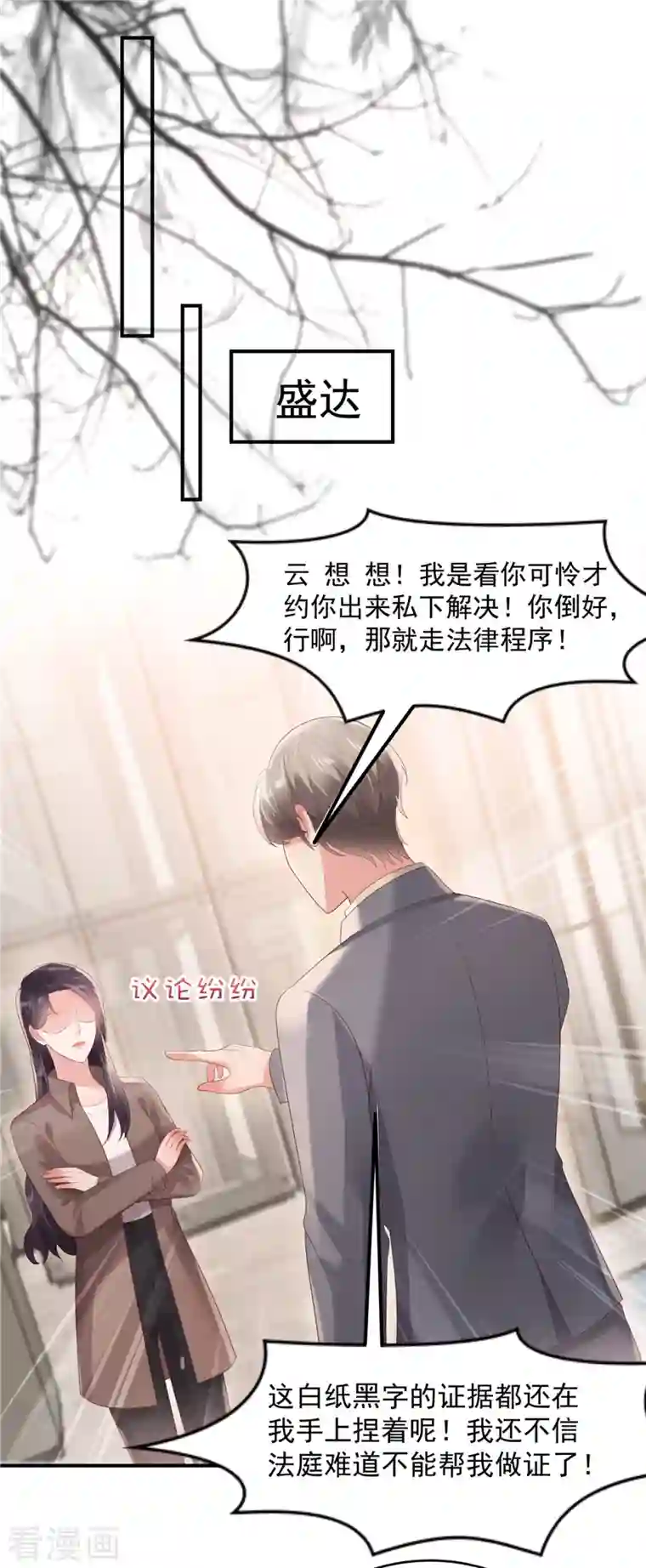 重生相逢：给你我的独家宠溺第96话 正义不会缺席