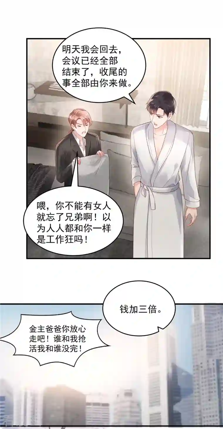 重生相逢：给你我的独家宠溺第97话 我很想你