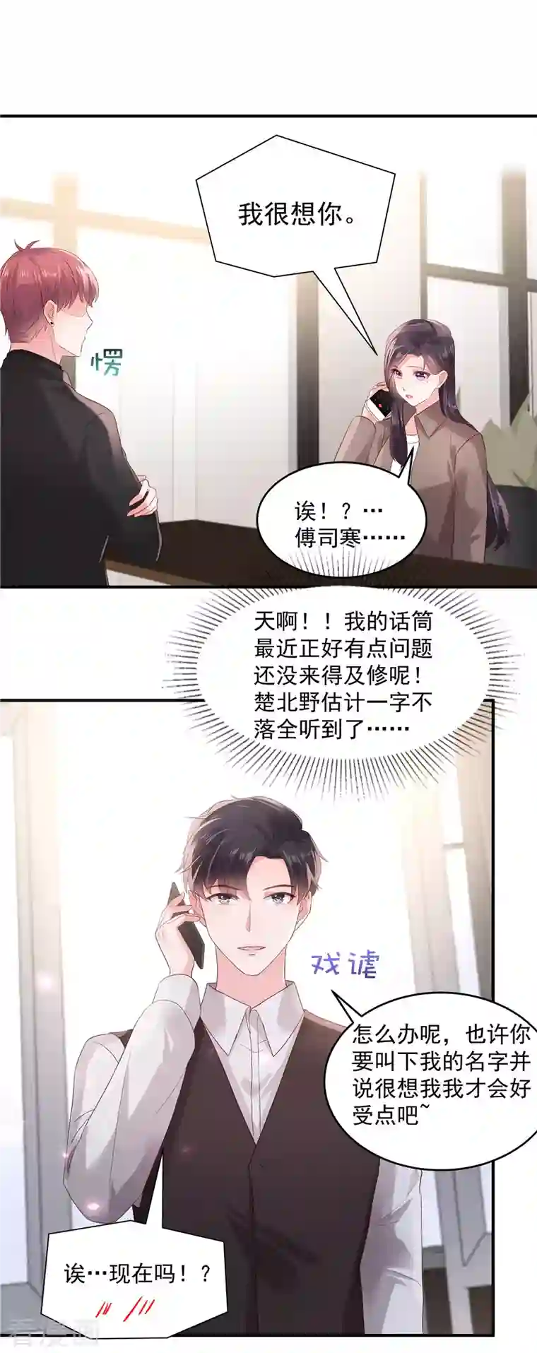 重生相逢：给你我的独家宠溺第97话 我很想你