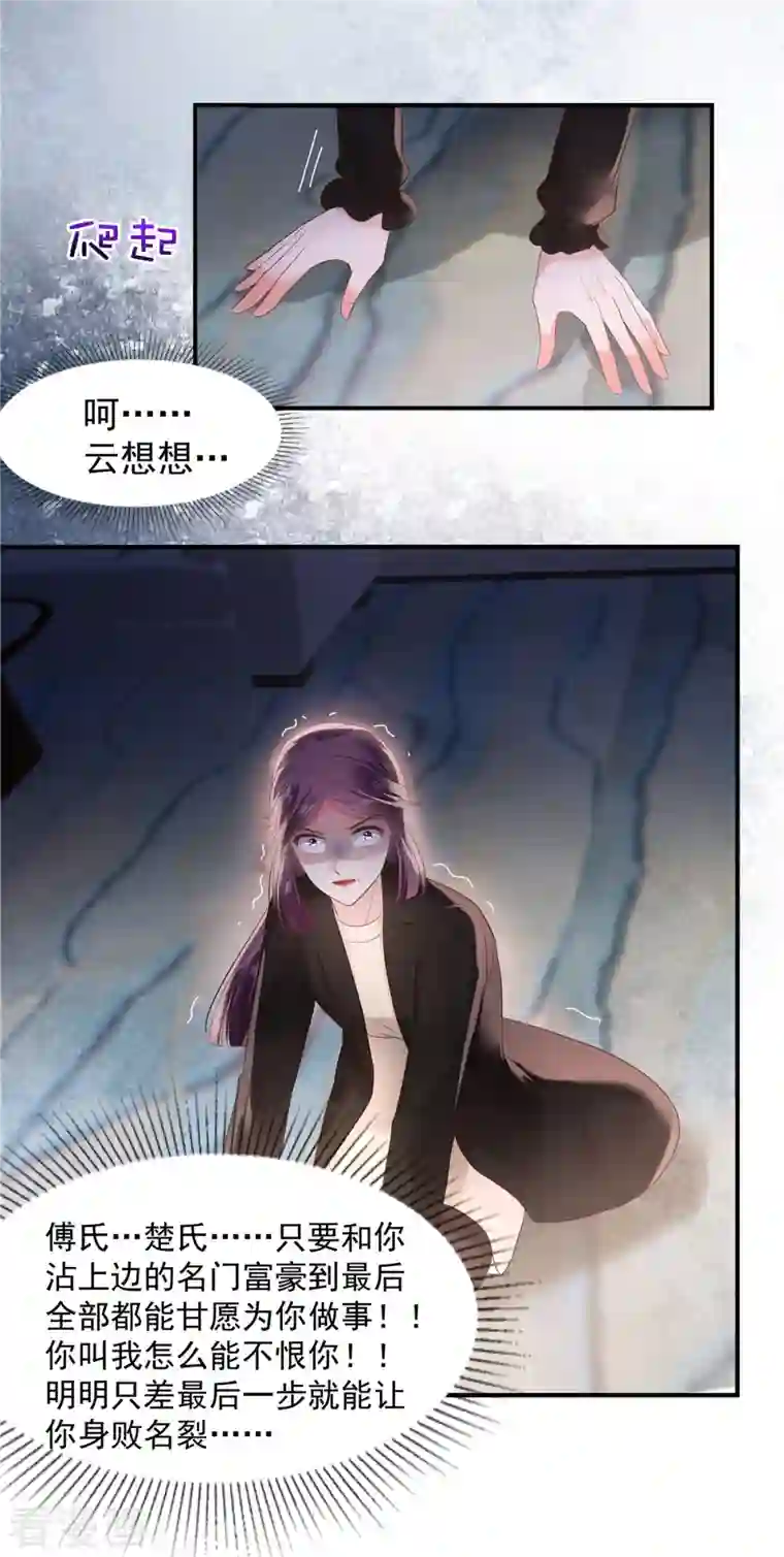 重生相逢：给你我的独家宠溺第97话 我很想你