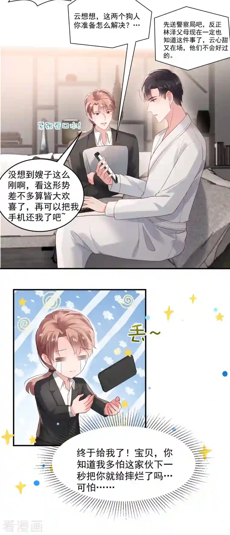 重生相逢：给你我的独家宠溺第97话 我很想你