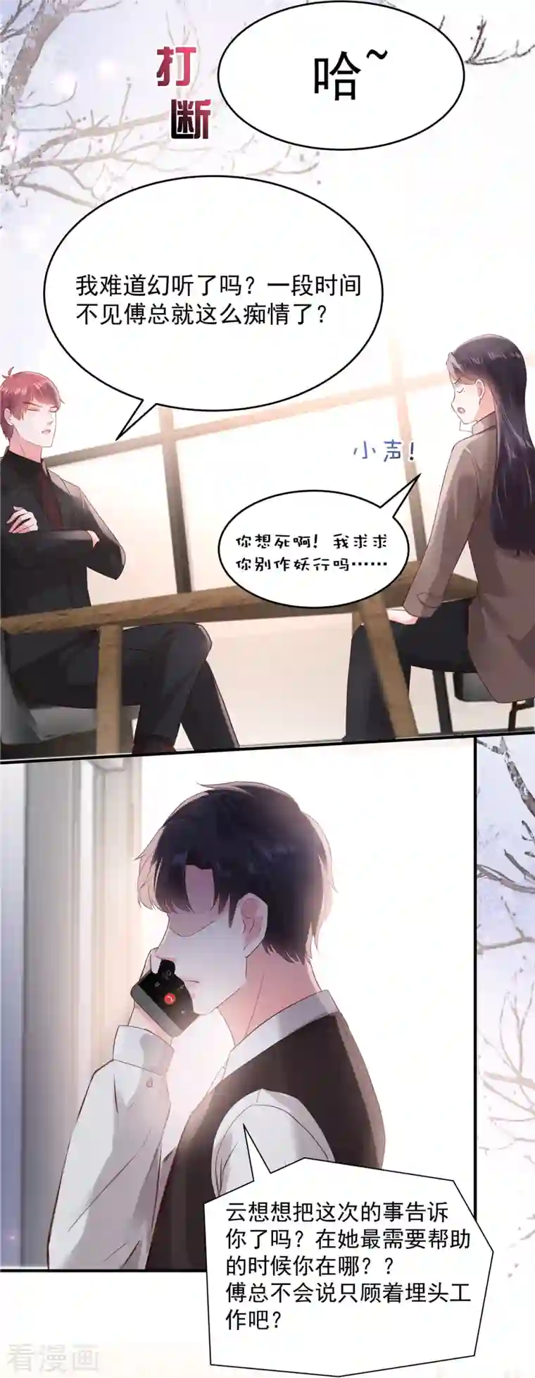 重生相逢：给你我的独家宠溺第98话 欲哭无泪啊