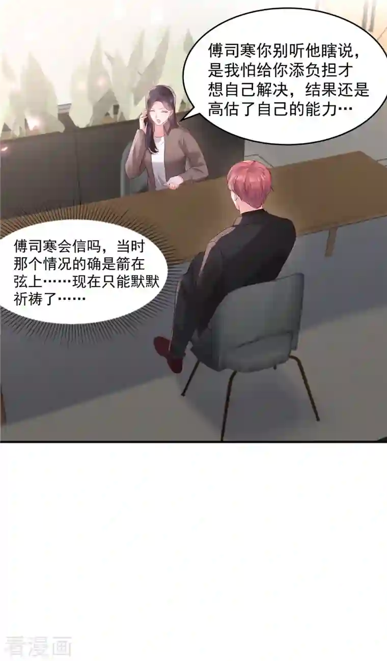 重生相逢：给你我的独家宠溺第98话 欲哭无泪啊