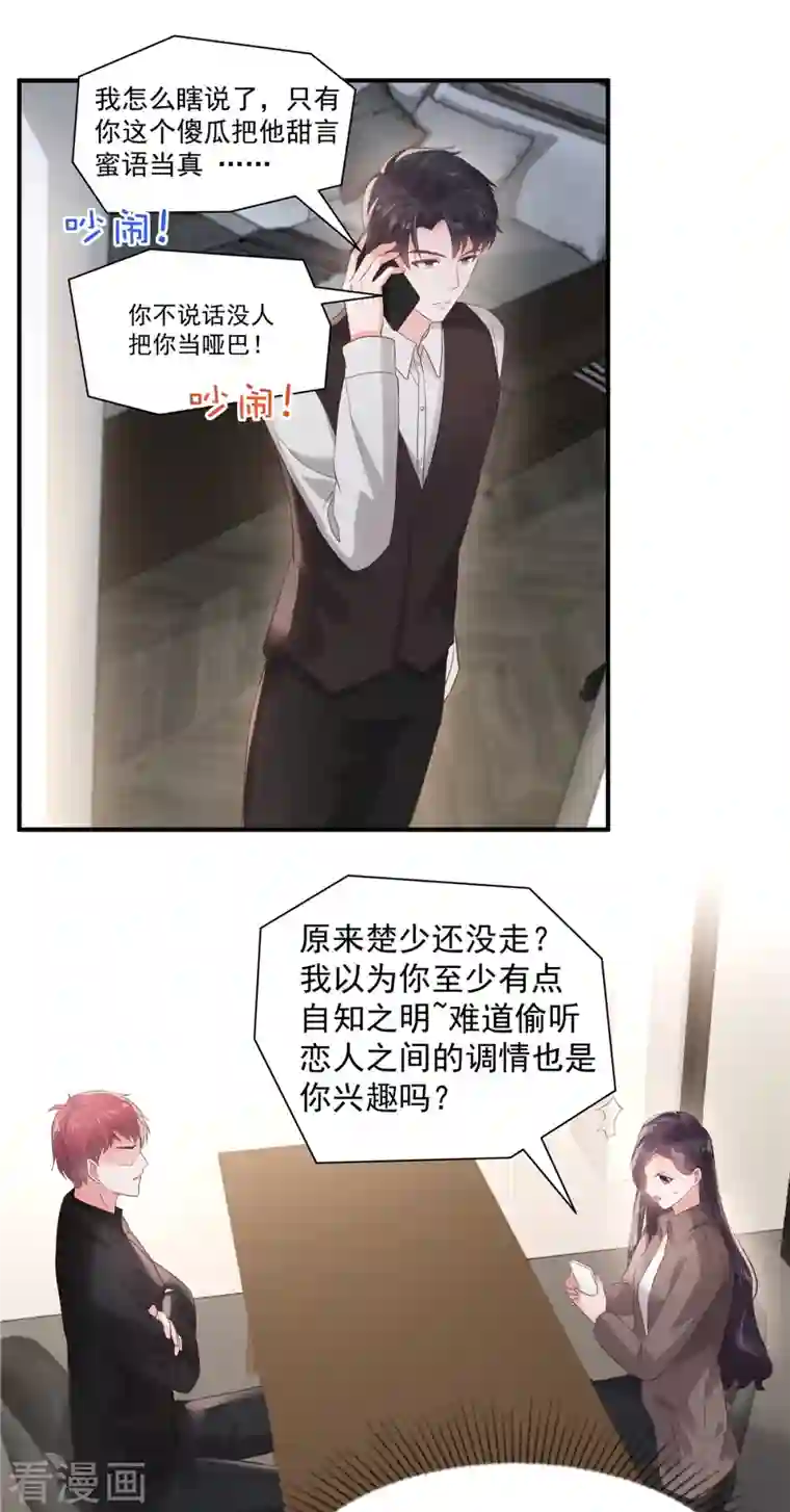 重生相逢：给你我的独家宠溺第98话 欲哭无泪啊