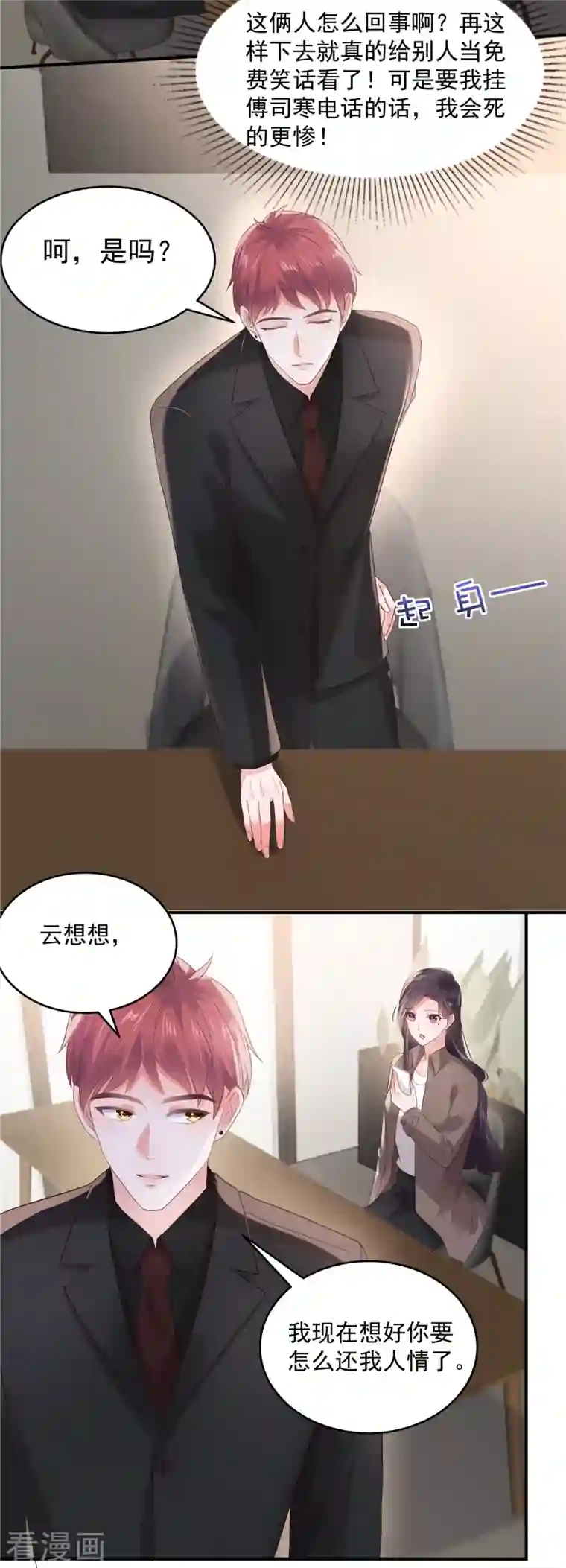 重生相逢：给你我的独家宠溺第98话 欲哭无泪啊