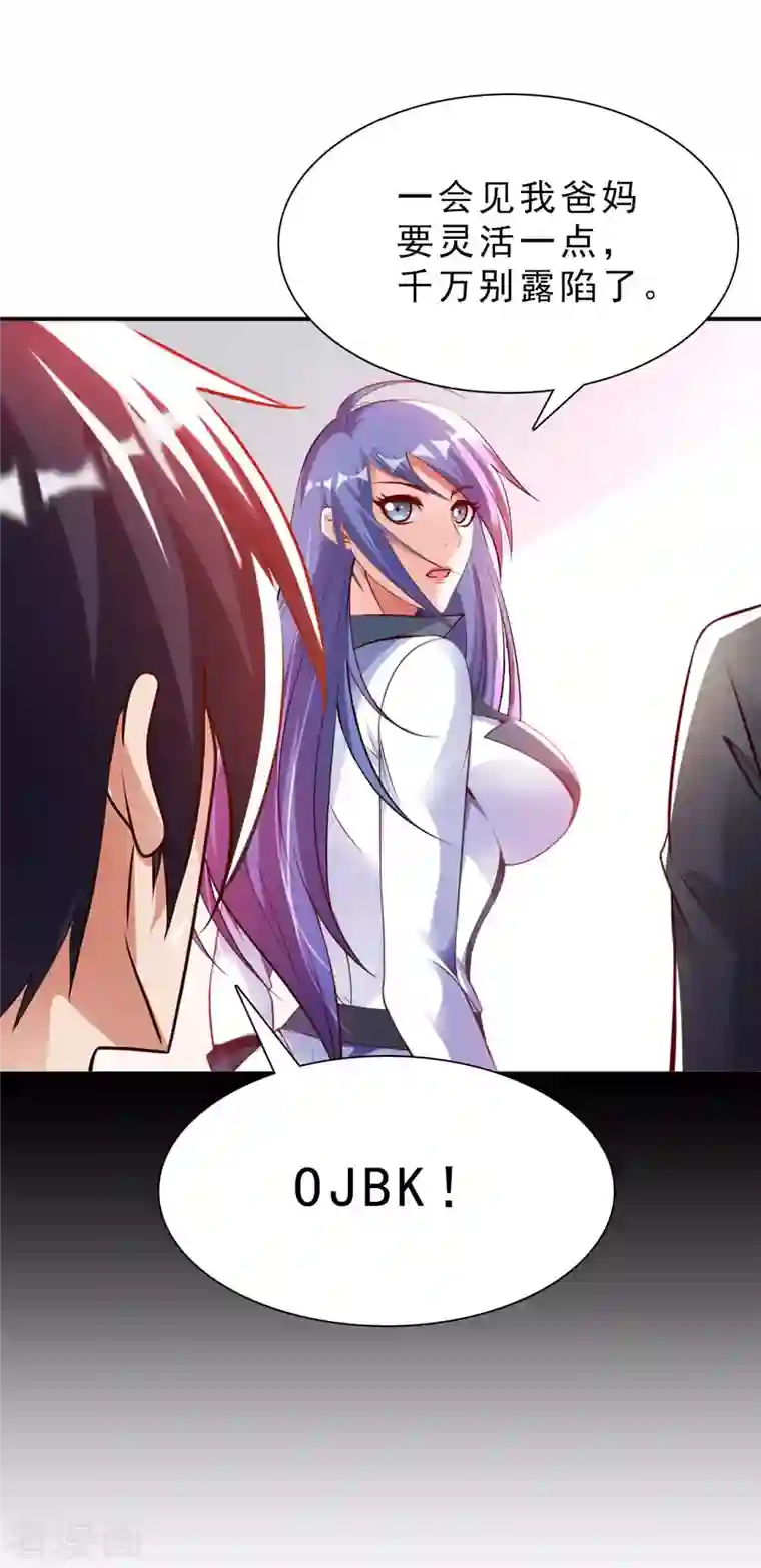 我的师傅是神仙第64话 岳父的试探