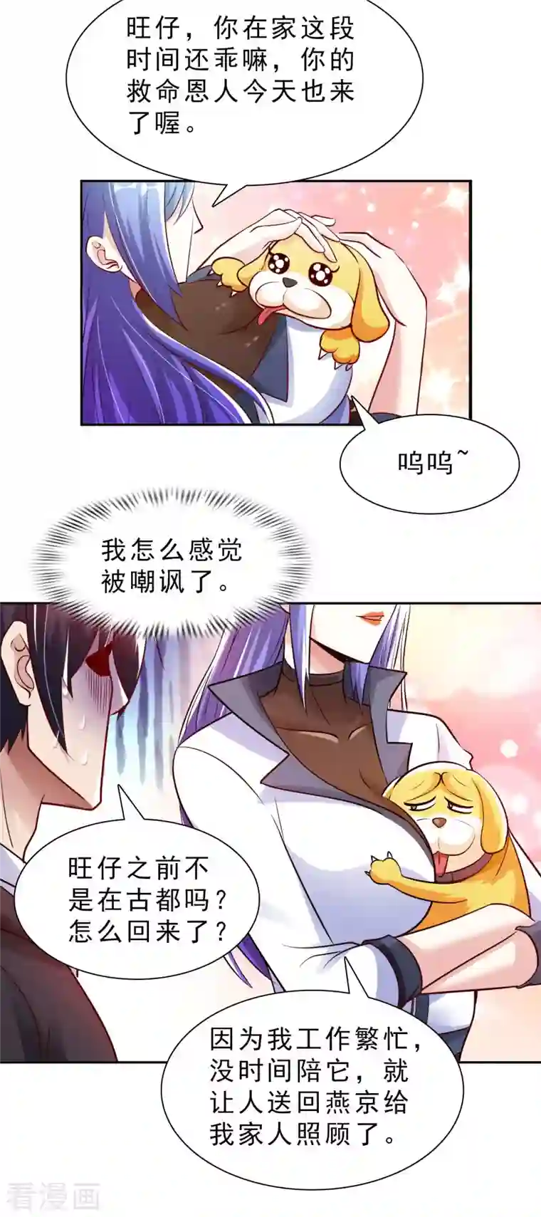 我的师傅是神仙第64话 岳父的试探