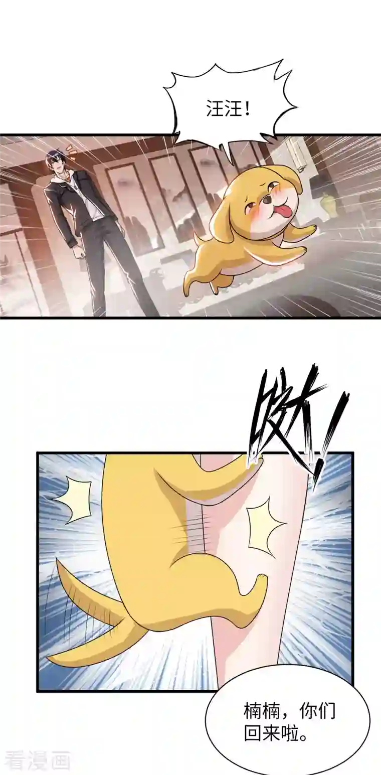 我的师傅是神仙第64话 岳父的试探