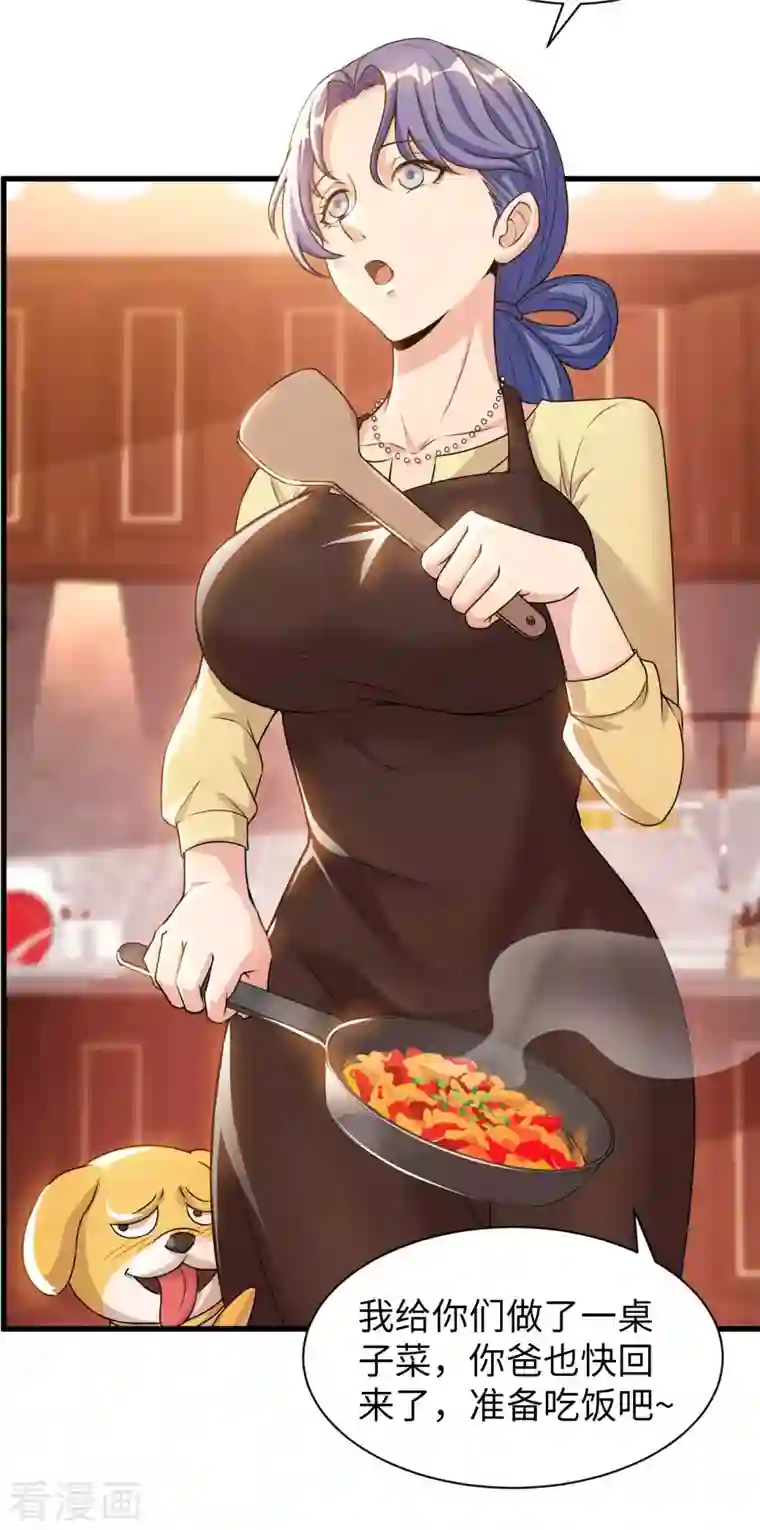 我的师傅是神仙第64话 岳父的试探