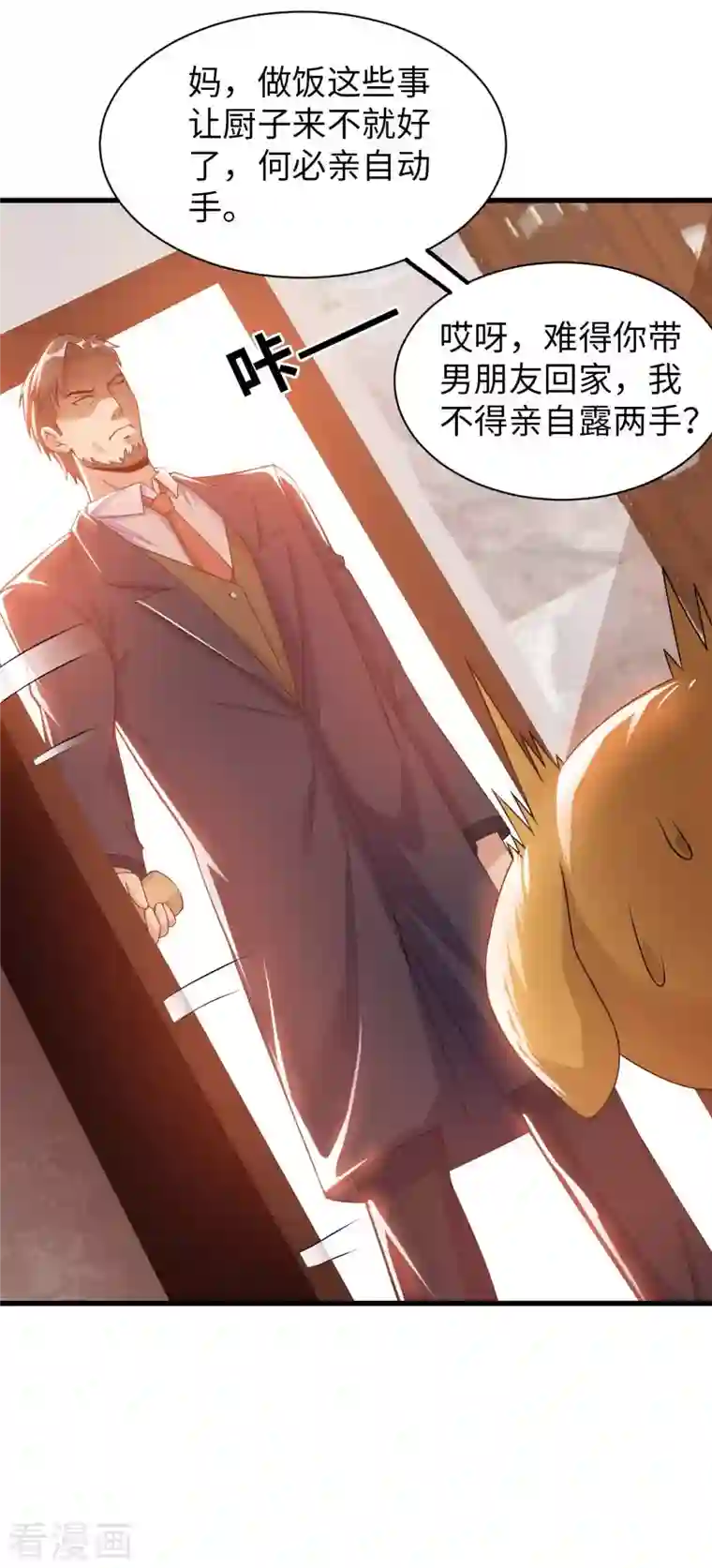 我的师傅是神仙第64话 岳父的试探