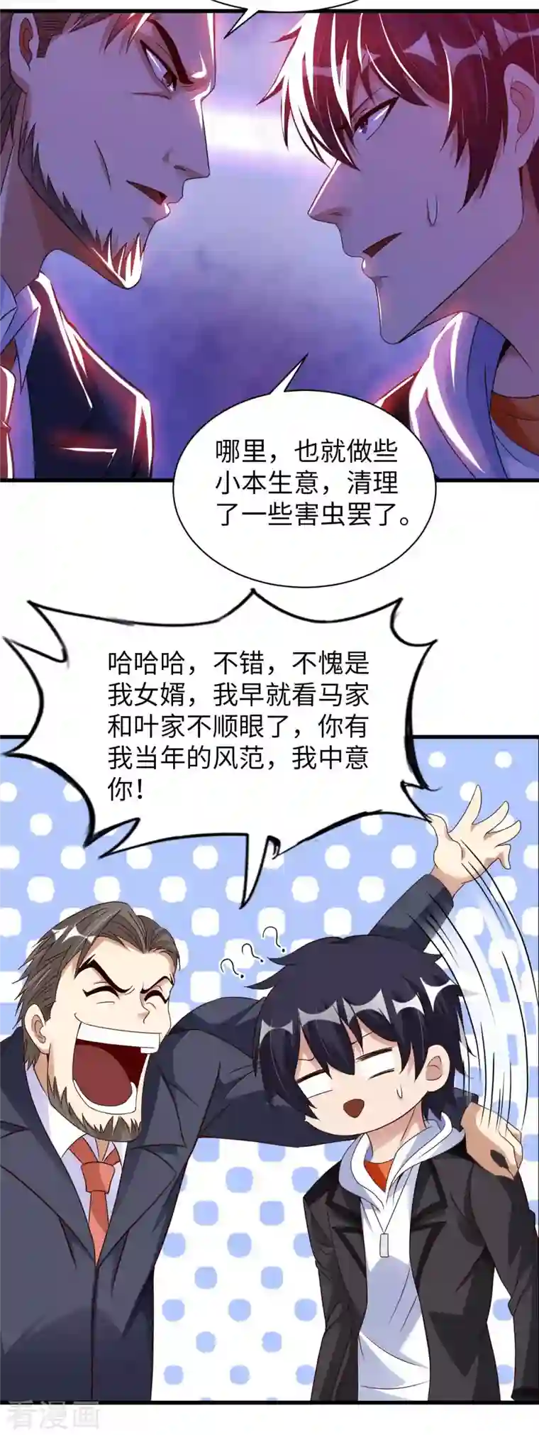 我的师傅是神仙第64话 岳父的试探