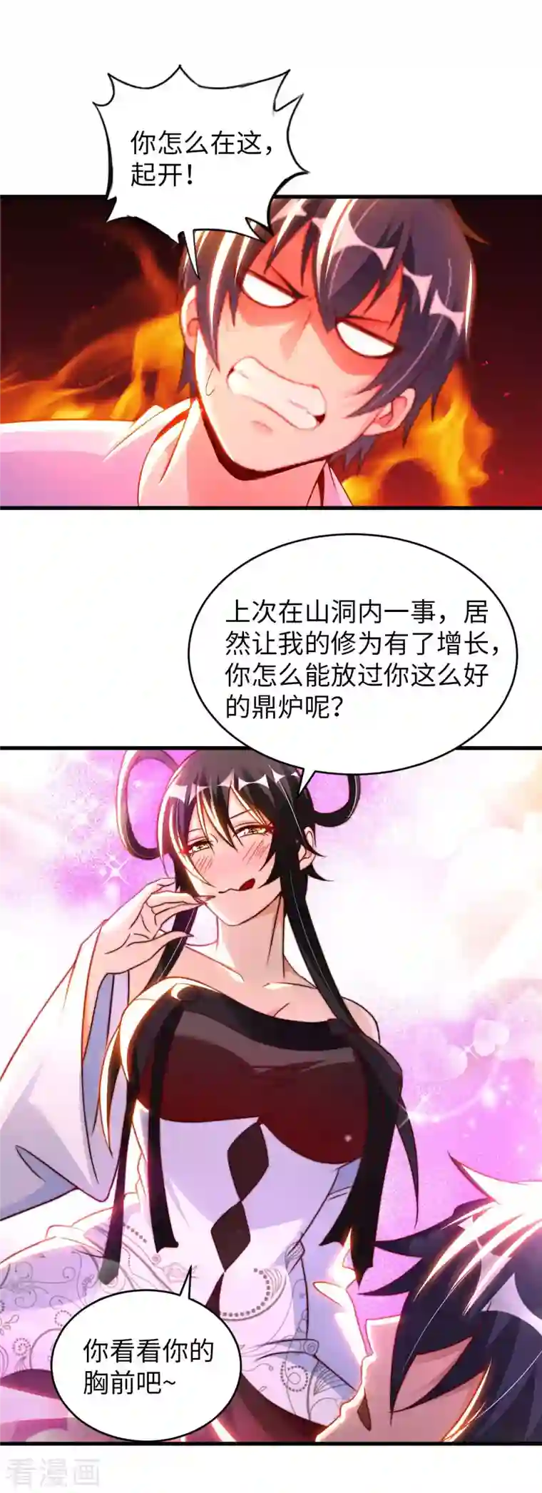 我的师傅是神仙第64话 岳父的试探