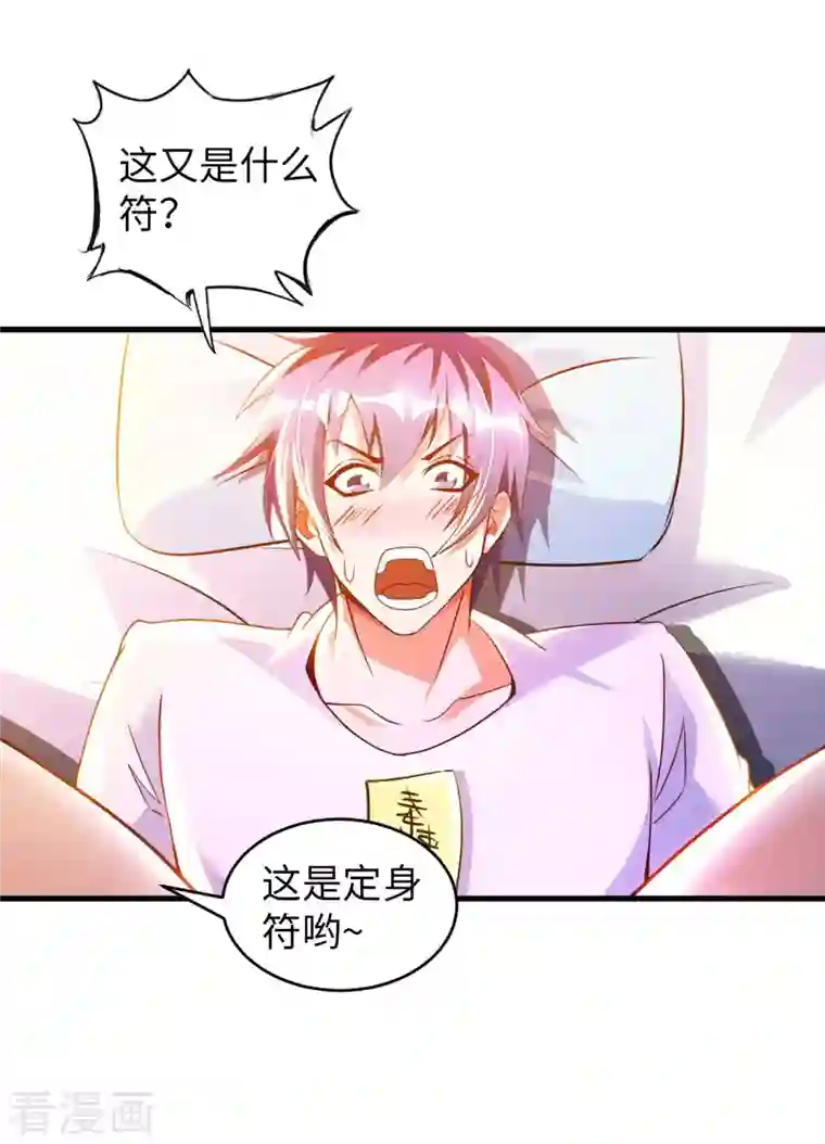 我的师傅是神仙第64话 岳父的试探