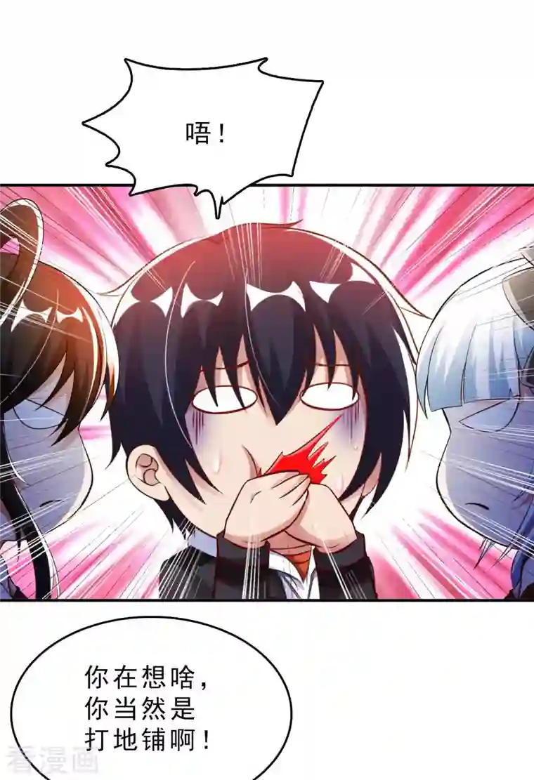 我的师傅是神仙第64话 岳父的试探