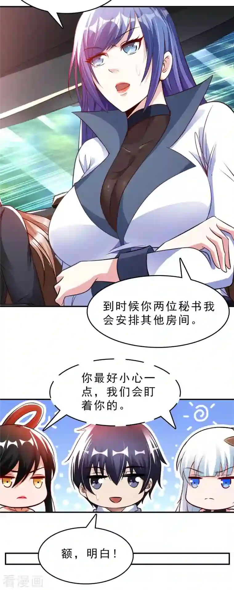 我的师傅是神仙第64话 岳父的试探