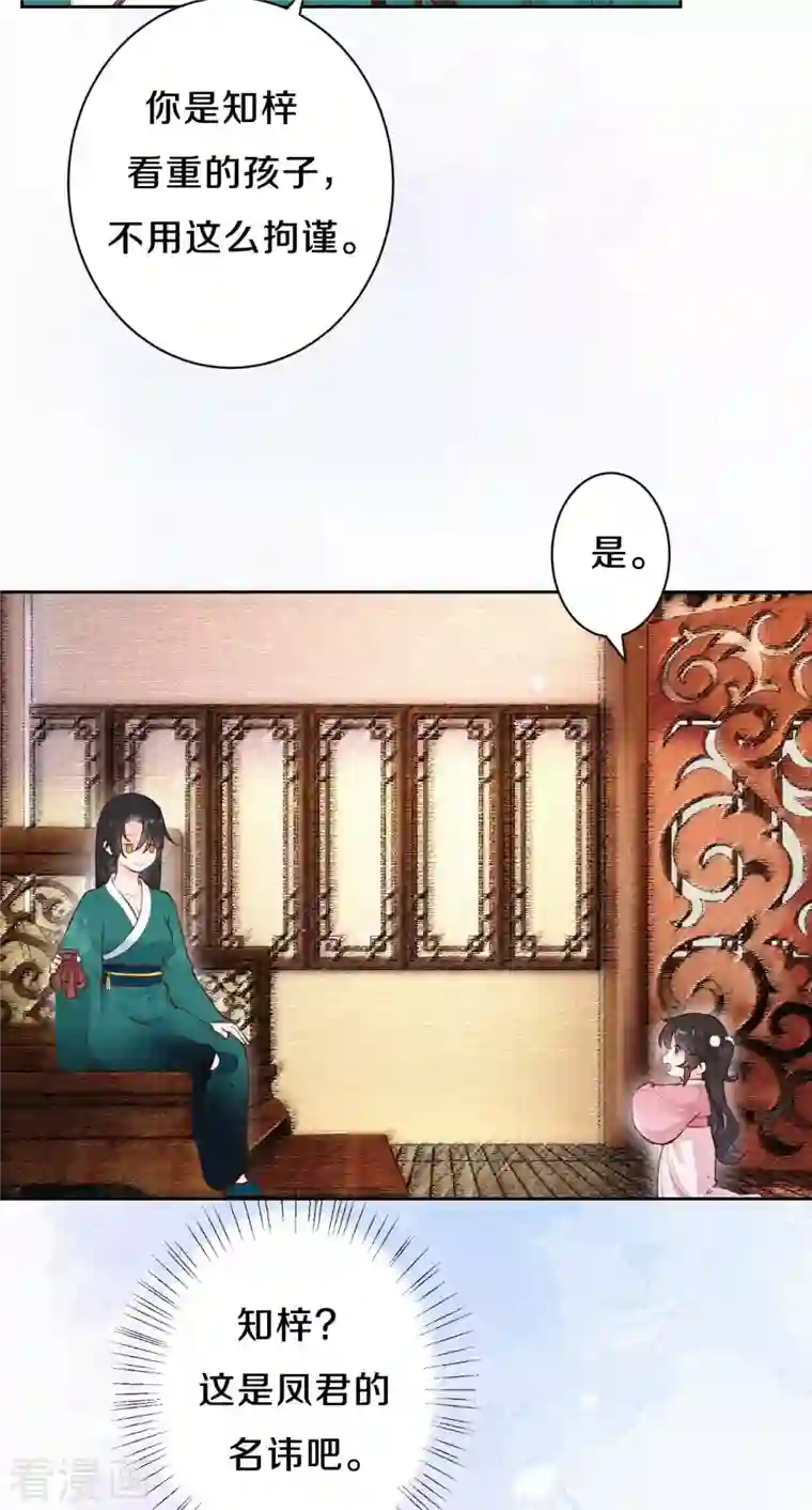 皇家媳妇的生存手册第106话 好大一盆狗粮，让我心慌QAQ