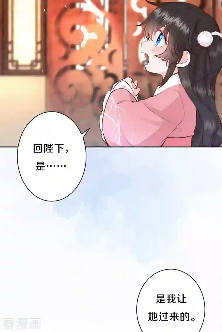 皇家媳妇的生存手册第106话 好大一盆狗粮，让我心慌QAQ