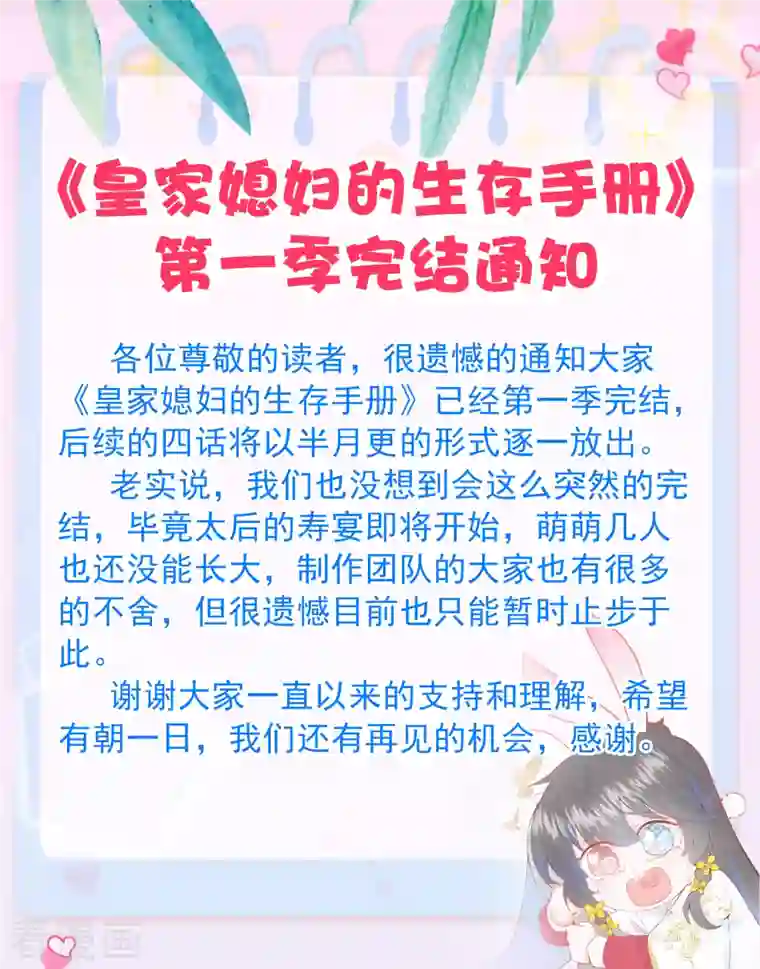 皇家媳妇的生存手册完结通告