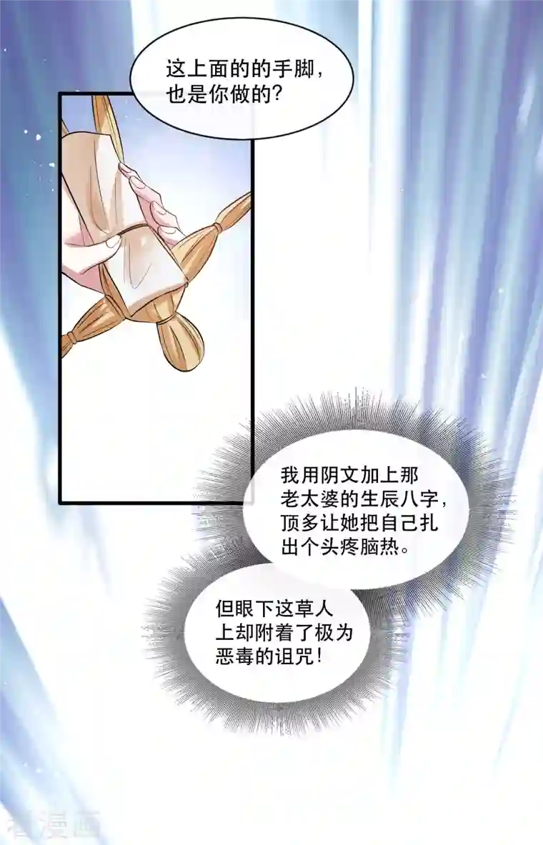 这个王妃路子野第79话 阿绝二字