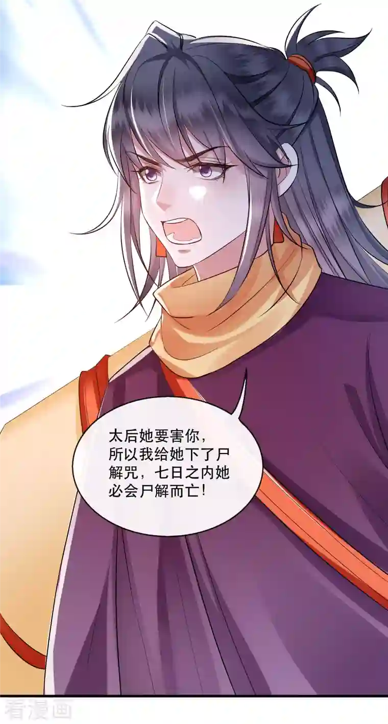 这个王妃路子野第79话 阿绝二字