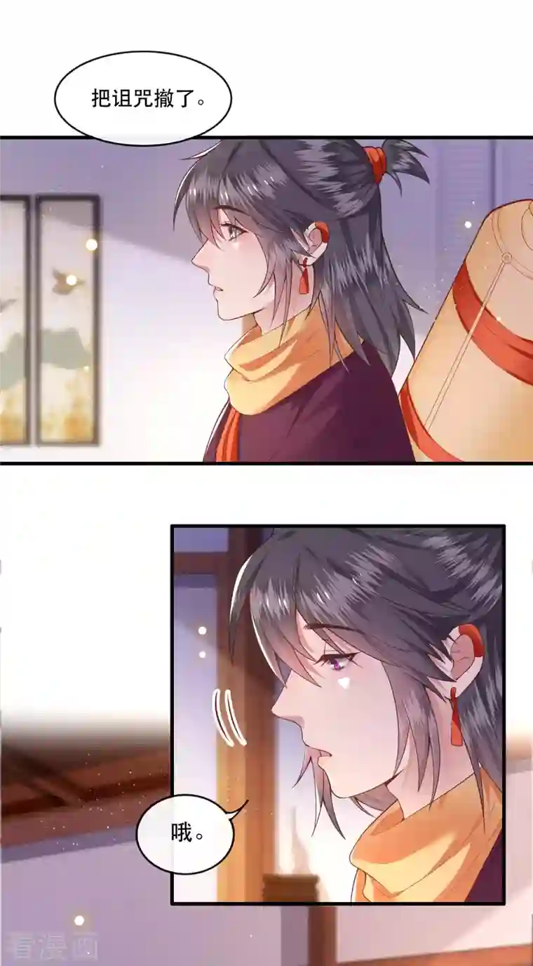 这个王妃路子野第79话 阿绝二字