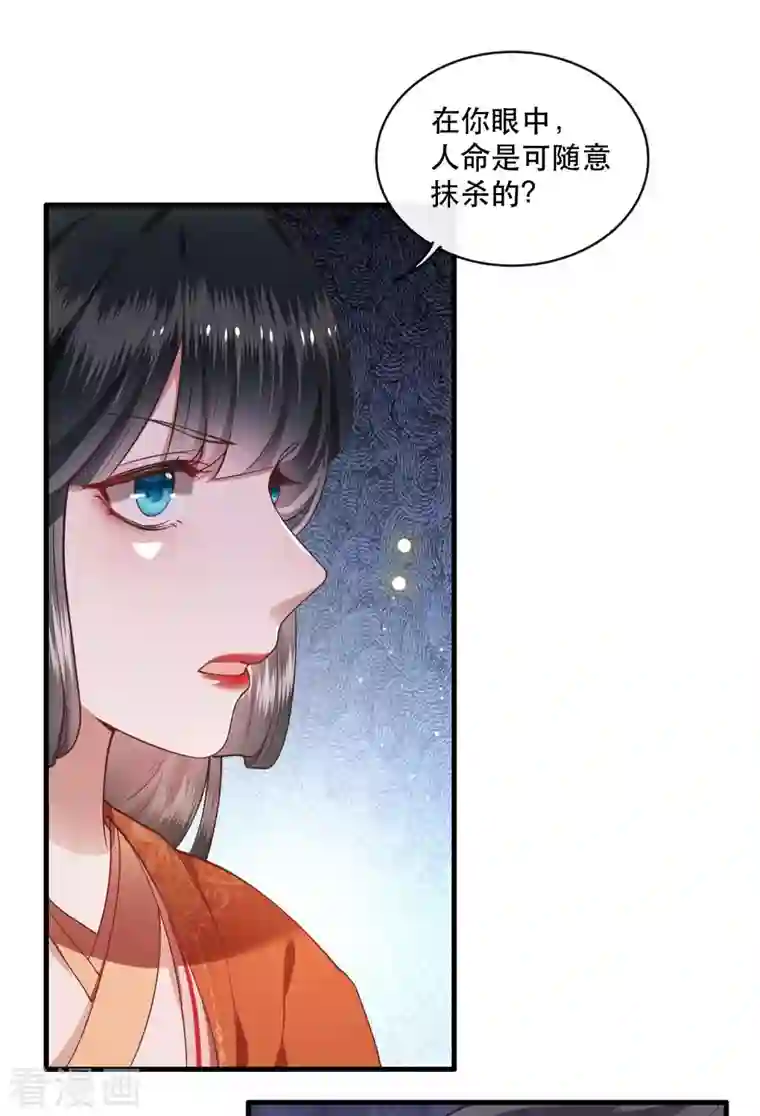 这个王妃路子野第79话 阿绝二字