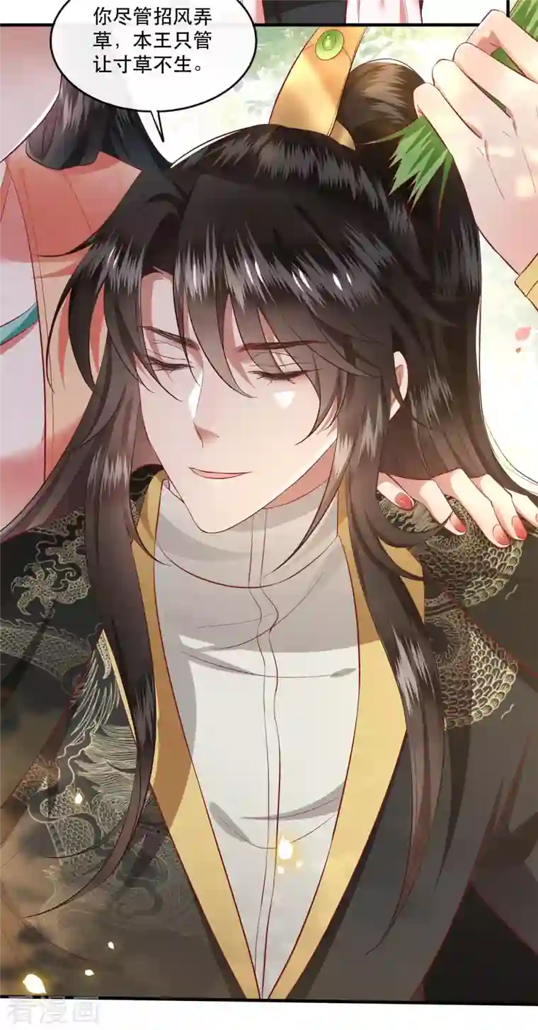 这个王妃路子野第79话 阿绝二字